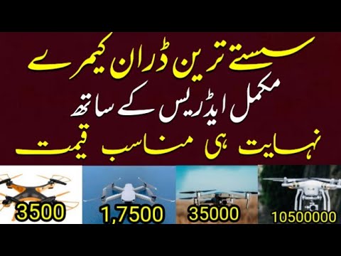 Cheap Drone Camera in LAHORE Hall Road l Drones Camera in Pakistan l
