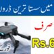 Drone Camera In Pakistan In Cheap Sasti Price Mein Hai