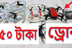 মাথা নষ্ট মামা ১৫০ টাকা ড্রোন পাবেন ? mini Drone Camera cheap Prices in Bangladesh