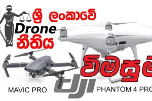 Drones - Sri Lanka LAW (සිංහල) DJI Mavic Pro Phantom 4 Pro from ElaKiri.com