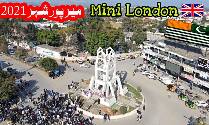 Mirpur Azad Kashmir || Mirpur City Beautiful View with Drone Camera || New City Mirpur | Mini London