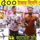4k Camera😱মাত্র ১ হাজার 500 টাকায় বিদেশি ড্রোন কিনুন/Drone price in Bangladesh!