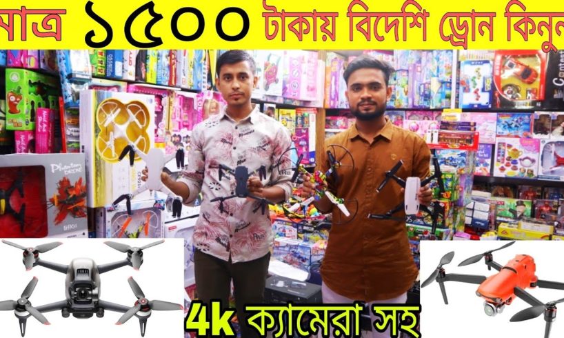 4k Camera😱মাত্র ১ হাজার 500 টাকায় বিদেশি ড্রোন কিনুন/Drone price in Bangladesh!