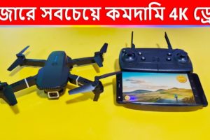 Best 4K Drone Camera in Cheap Price in  Bangladesh || Water Prices  🚀🚀