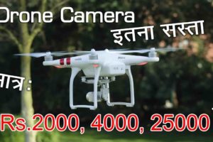 Drone camera at very low cost | Cheap and best quadcopter camera | Drone camera at Rs 2000  and 3000