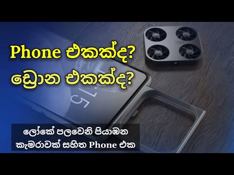 Vivo Flying camera Smartphone | World first drone phone sinhala