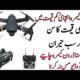 How many price of drone camera in Pakistan || drone camera price in pakistan || Dji mini price