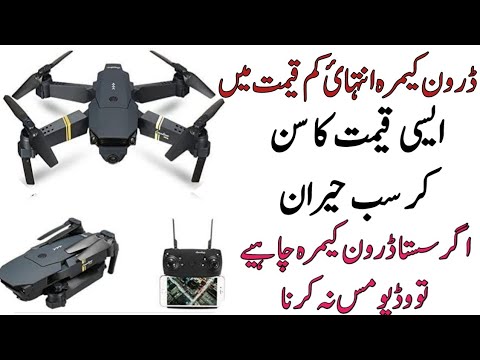 How many price of drone camera in Pakistan || drone camera price in pakistan || Dji mini price