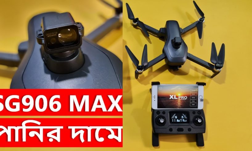 পানির দামে, SG906 Max Drone Camera Unboxing Review, Water Prices