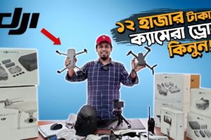 পানির দামে ড্রোন কিনুন | Drone camera price in Bangladesh 2022 | Drone Servicing BD