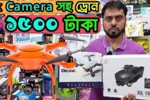 4k Camera সহ ড্রোন কিনুন/ মাত্র ১৫০০ টাকায় ড্রোন !Drone price in Bangladesh/Drone Price in BD 2022