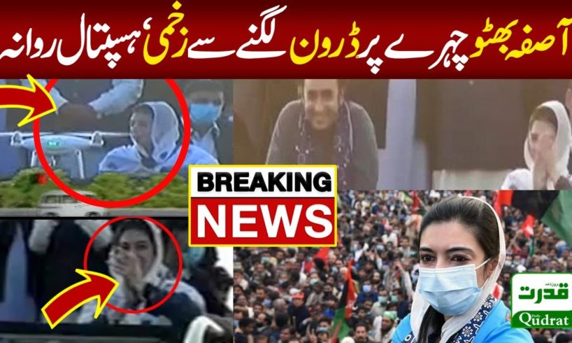 Braking News | Asifa Bhutto Got Hit By Drone Camera at Khanewal | #Awamimarch | آصفہ بھٹو زخمی