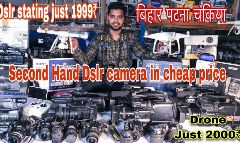 DSLR Camera just 2000₹ || Second Hand Dslr & Drone बिहार पटना चकिया camera market || Cheeku vlogs