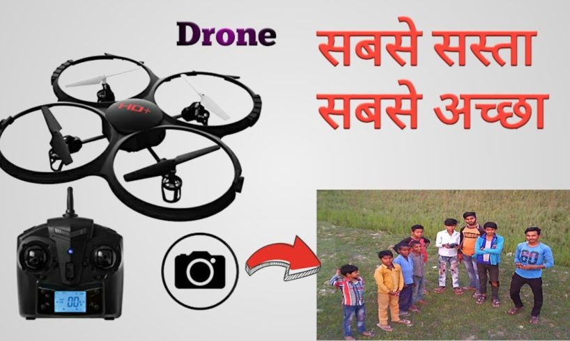 Drone Camera // ड्रोन कैमरा // Only 500₹//सबसे सस्ता ड्रोन // Manohar Gupta // Drone With Camera..