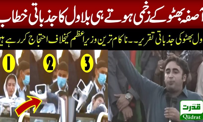 Khanewal | Bilawal Bhutto Zardari Speech | #awamimarch | Drone Camera Hits Aseefa Bhutto Zardari