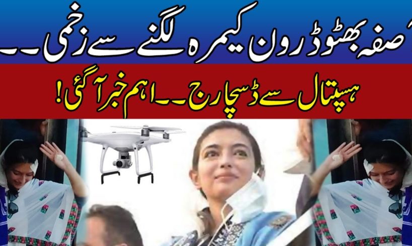 Asifa Bhutto Discharge From Hospital After Hitting By Drone Camera | PPP Long March Updates