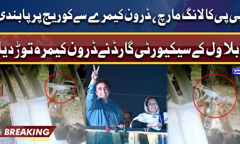 Bilawal's security team smashes drone camera covering PPP long march | Dunya News