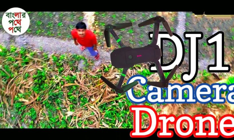 Drone review ক্যামেরা কোয়ালিটি | Dj1 Drone Camera Colette  | Rc Drone, Wifi Camera, GPS