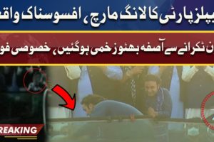 Exclusive Video! Drone Camera Hits Aseefa Bhutto Zardari | PPP Long March | Dunya News