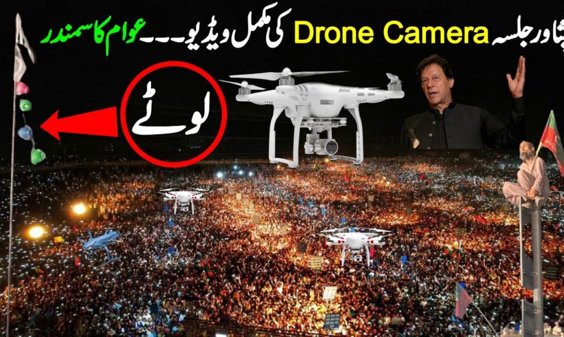 Imran Khan Peshawar Jalsa Drone Camera Aerial View Complete Video