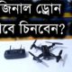 RS537 Drone Camera Review !! How to recognize the original drone RS537 Drone ? Water Prices