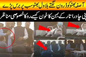 WATCH!! Asifa Bhutto ko Drone Camera Lagne Ki Exclusive Video
