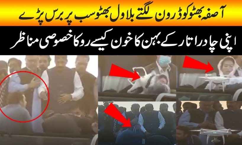 WATCH!! Asifa Bhutto ko Drone Camera Lagne Ki Exclusive Video