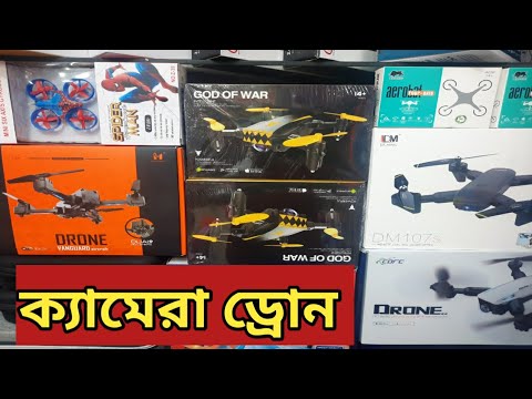 ড্রোন ক্যামেরা ভিডিও |DJI drone Camera Toy Drone price in bangladesh  #BabyToysBD..