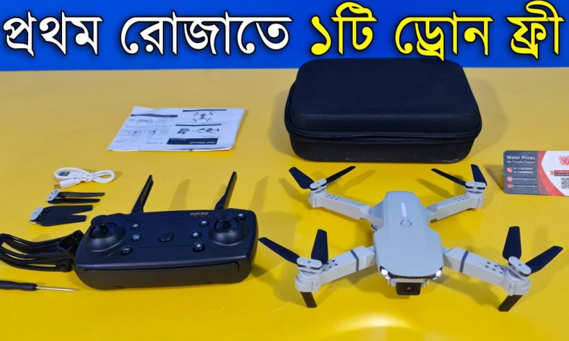 ফ্রী ড্রোন পাবেন? RC WIFi 4K Drone Camera Unboxing Review in Bangla !! A01 model drone video Test !!