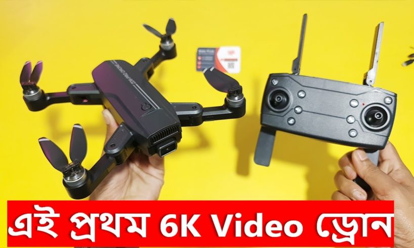 বাংলাদেশে এই প্রথম 6K Video Drone ! ZD6 Pro GPS Drone Camera Unboxing Review ! in Water Prices