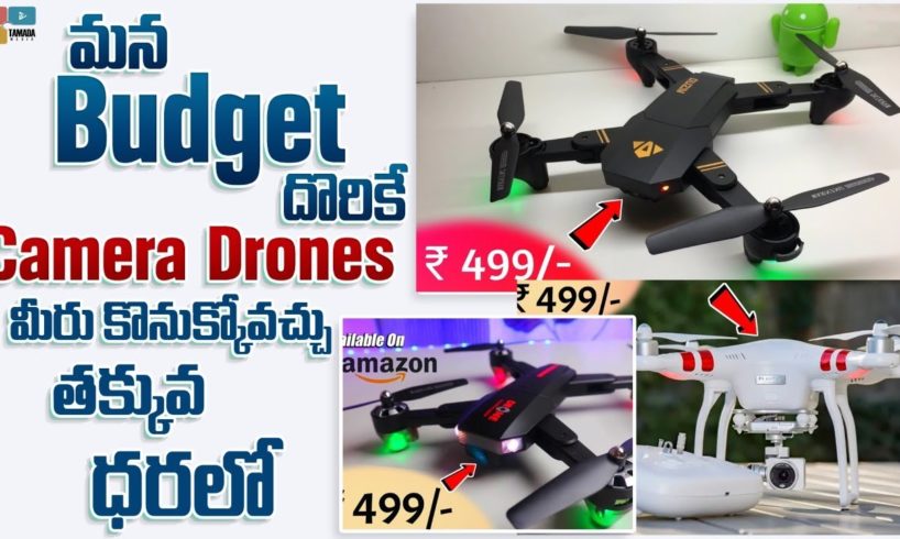 CHEAP CAMERA  DRONES IN TELUGU UNDER 1000RS @Facts Boy Telugu
