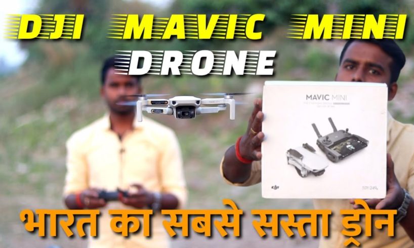 DJI Mavic Mini Drone Camera | 2022 #dji | Best Budget Drone Camera in 2022