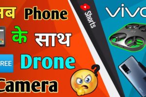 Vivo ने launch किया phone के साथ ड्रोन Camera 📸 | Vivo Drone Camera Mobile Phone #shorts #drone