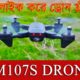 DM107S RC Drone Camera Unboxing Review || লাইক করুন  আর ফ্রী পান ড্রোন || Water Prices Drone 🆓🔥