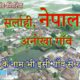 Pipariya Village Sarlahi, Madhesh | My First Vlog | Swaraji Vlogs video | Drone Camera Video
