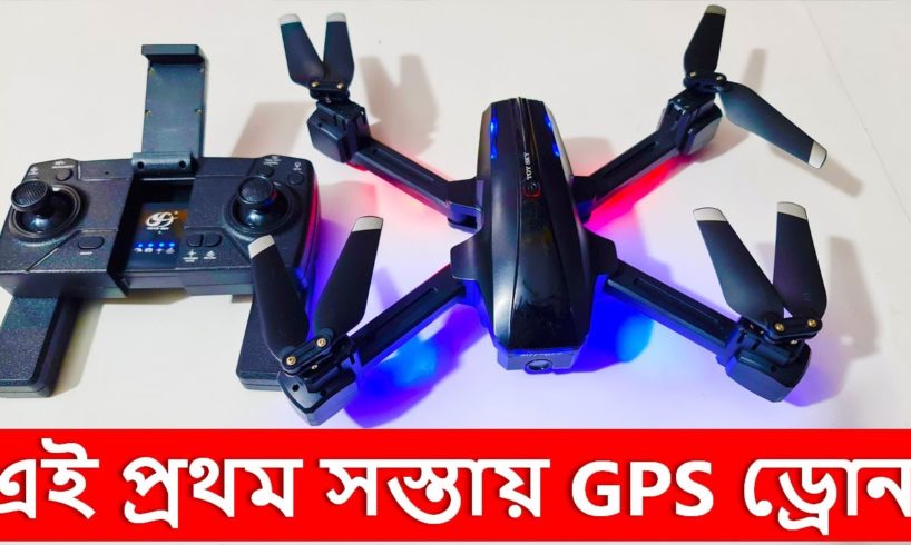 বাংলাদেশে এটাই প্রথম GPS 4K Drone Camera GPS S177 Cheap Price GPS Drone - Water Prices
