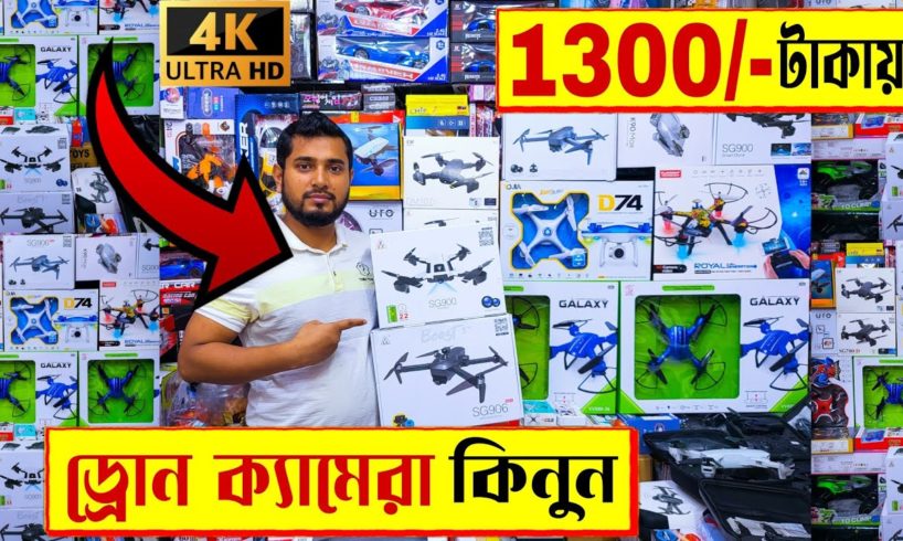 1350 টাকায় 🔥4K ড্রোন ক্যামেরা কিনুন | 4K drone camera Price 2022 | dji drone price in Bangladesh
