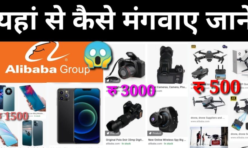 Alibaba Se Mobile Drone Camera Order Kaise Kare Cash On Delivery 2022 | Alibaba Shopping Loot Today