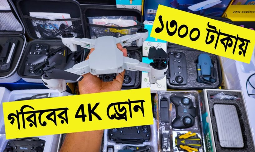 1300 টাকায় 🔥4K ড্রোন ক্যামেরা কিনুন | drone price in bangladesh | dji drone price in Bangladesh