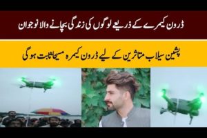 Pakistani vlogger saving people with a drone camera|Pakistani vlogger Fazlur Rehman