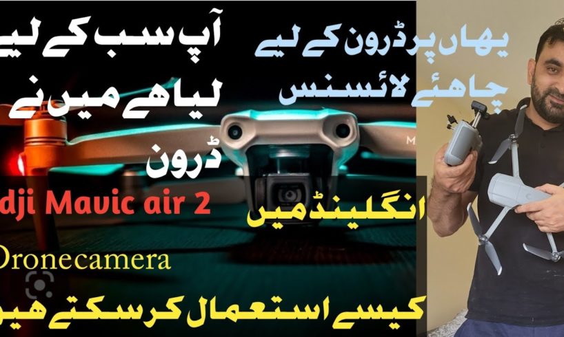 Best Drone camera HD k4 uk#djimavicair2  how to use drone camera in uk in urdu Hindi panjabi #drone