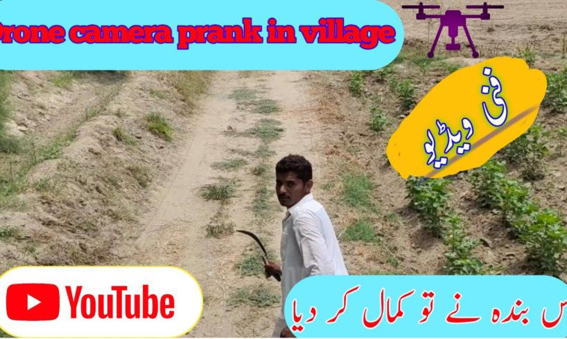 Drone camera prank in village/funny video/sial fun ltd/viral