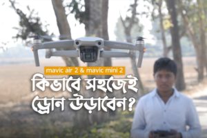 How to fly drone bangla tutorial | DJI Mavic Air 2 | Mavic Mini 2