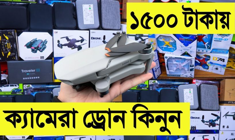 ​1500 টাকায় 🔥শখের ড্রোন কিনুন | drone price in bangladesh | dji drone price in bangladesh 2021