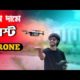 SJRC F11s 4k Pro Review in Bangla || অল্প বাজেটের সেরা ড্রন!
