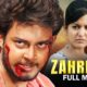 Zahreela Full Hindi Dubbed Movie |Tanish, Ishita Dutta | Aditya Movies
