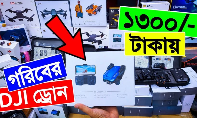 গরিবের 🔥DJI ড্রোন ক্যামেরা 1300/- টাকা | 4K drone camera Price 2022 | dji drone price in Bangladesh