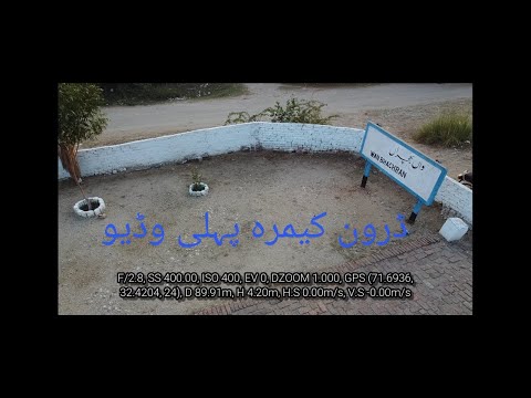 Drone camera sy pehli video | My First video of Drone Camera.
