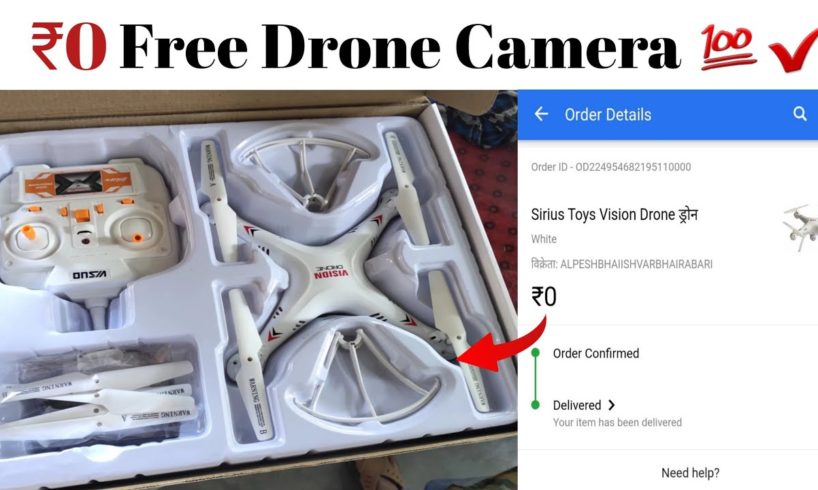😱 Free Drone Camera. How To Get Free Drone. Flipkart Amazon Free Product. Free Shopping Trick