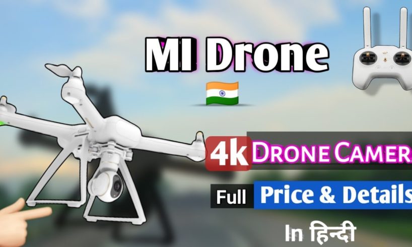 Mi 4k drone camera / Price & details in hindi / best mi drone for photographer, is it worth in India